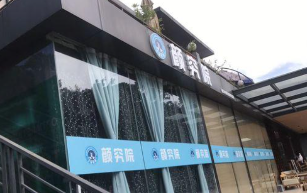 颜究院共享美容店