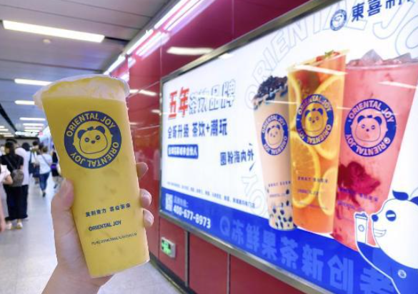 东喜制茶