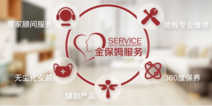 金保姆家政