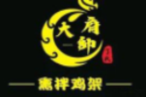 大帅府熏拌鸡架加盟