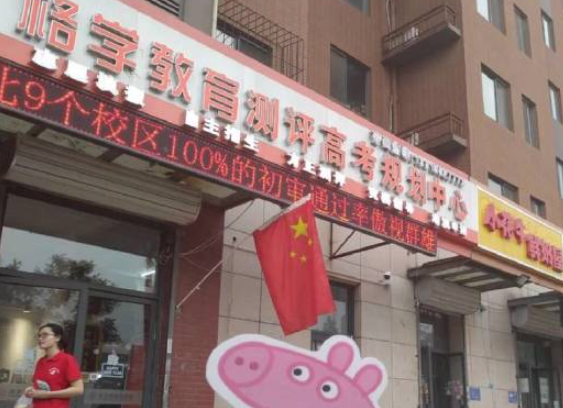 格学高考