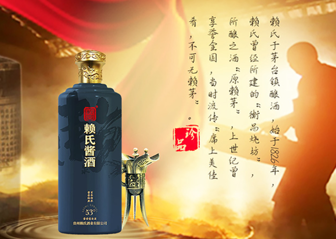 赖氏酒业
