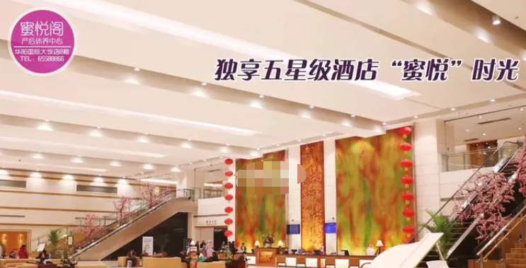 蜜悦阁月子会所