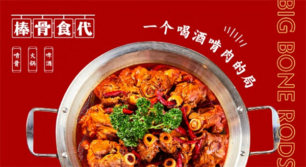 棒骨食代酱骨火锅