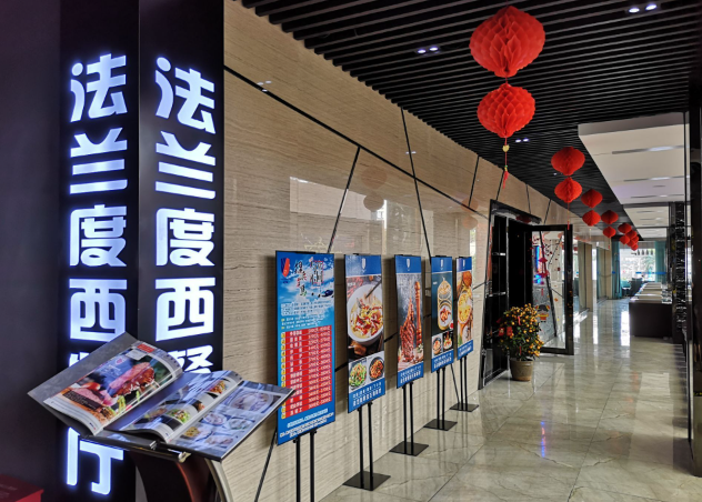 法兰度西餐厅
