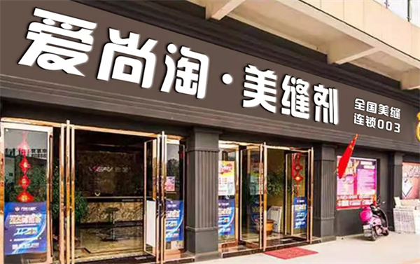 爱尚淘美缝剂