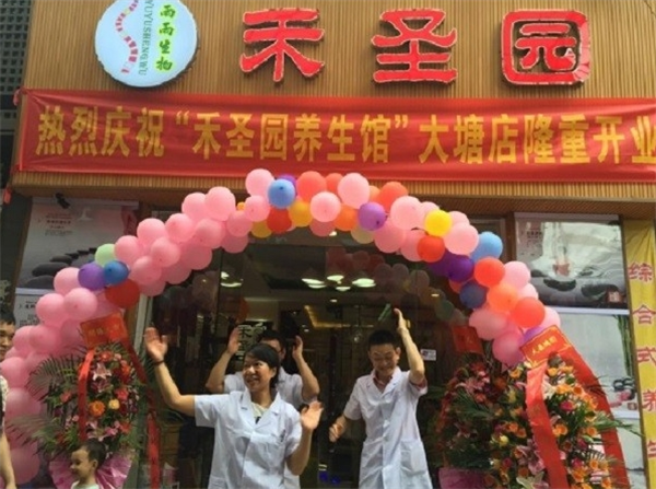 禾圣园中医养生馆