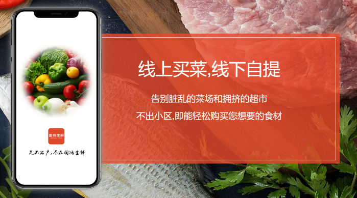 国鸿生鲜