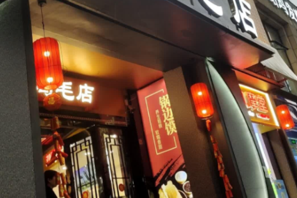 鸡毛店川菜