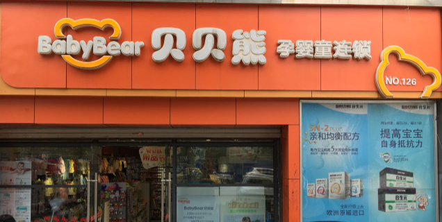 贝贝熊孕婴童