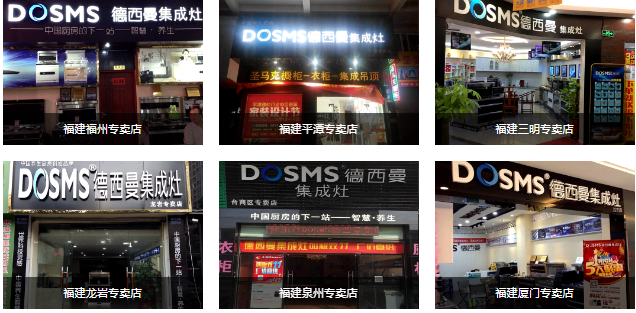 德西曼集成灶