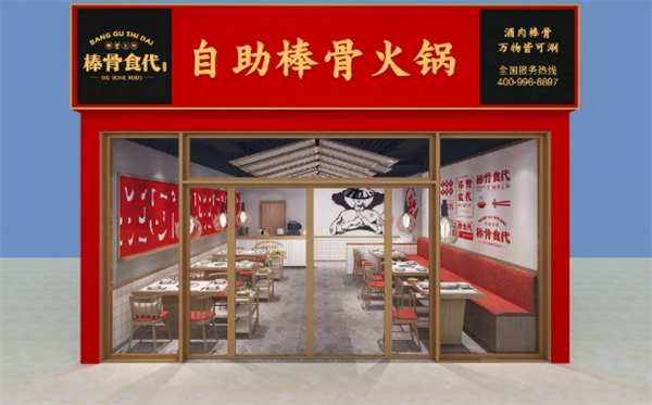 棒骨食代酱骨火锅