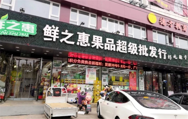 鲜之惠水果加盟