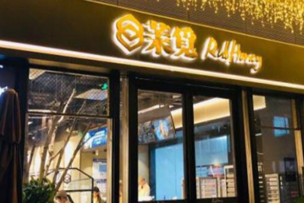 茉觅软欧包