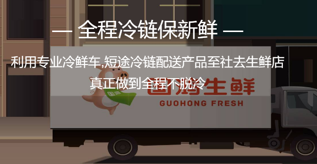 国鸿生鲜