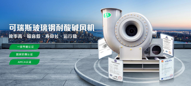 可瑞斯风机