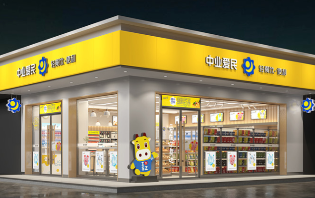 中业爱民便利店