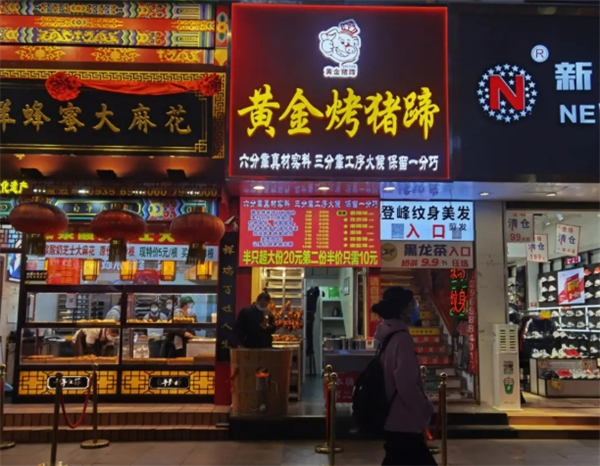 黄金烤猪蹄加盟