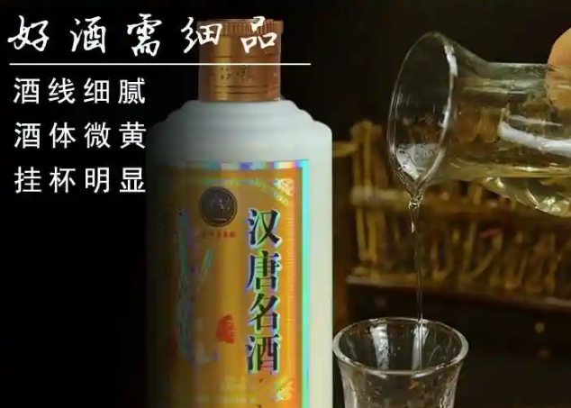 汉唐名酒