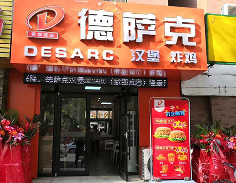 德萨客汉堡