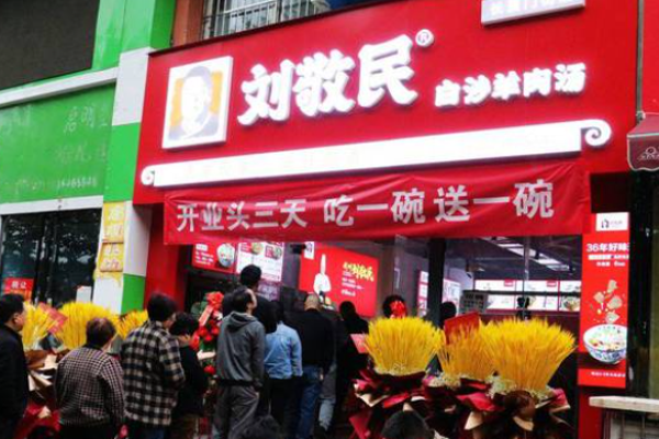 刘敬民白沙羊肉汤