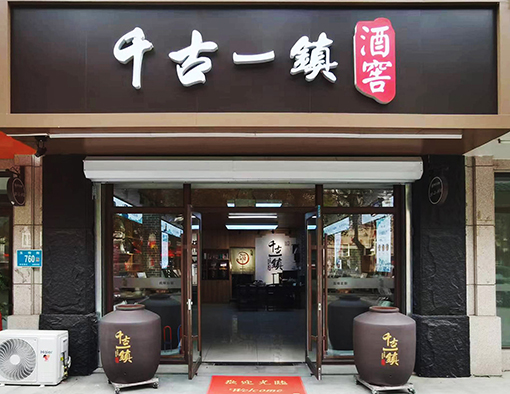 长清店