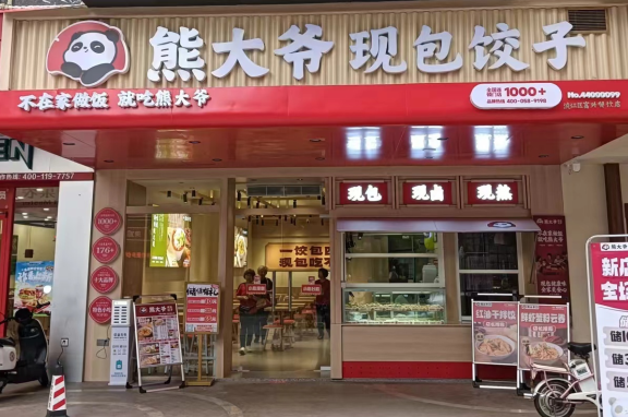 熊大爷现包饺子加盟