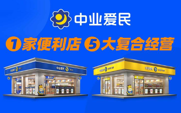 中业爱民便利店加盟
