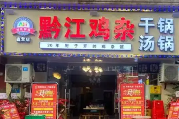 阿辉黔江鸡杂加盟