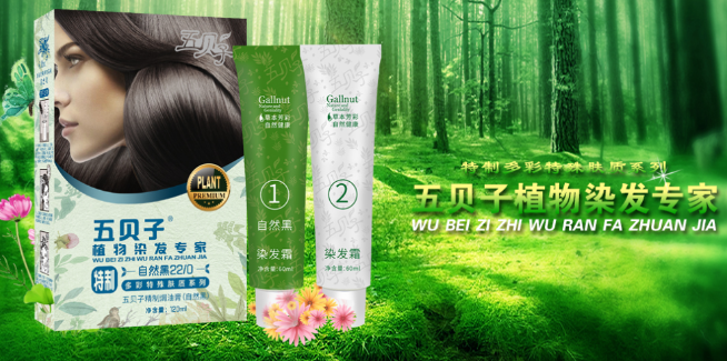 五倍子护发染发