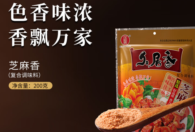 久居香调味品
