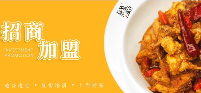 馐厨鸡架饭
