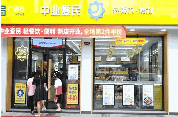 中业爱民便利店