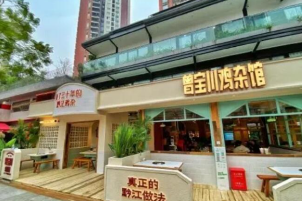 曾宝川鸡杂馆