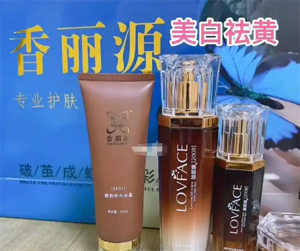 香丽源化妆品