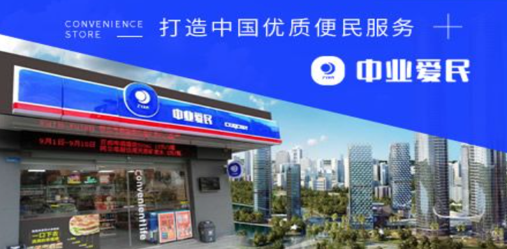 中业爱民便利店加盟