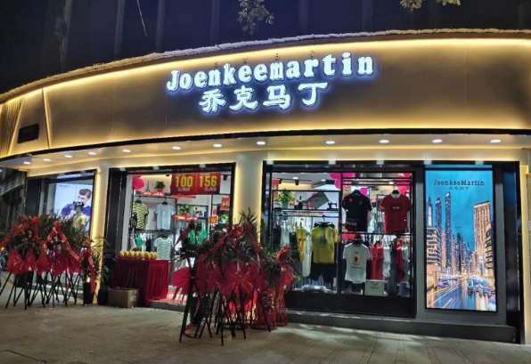 乔克马丁男装