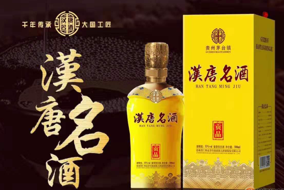 汉唐名酒