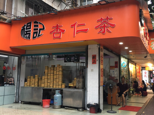 杨记杏仁茶