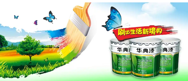 华典漆
