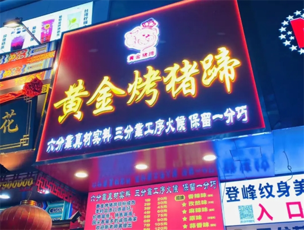 黄金烤猪蹄