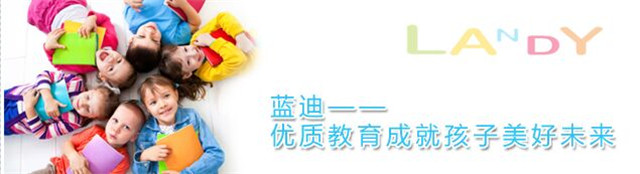 蓝迪国际教育
