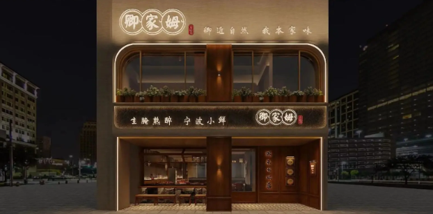 卿家姆小馆