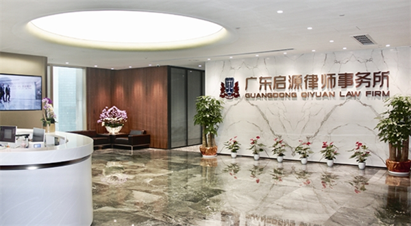 启源律师事务所