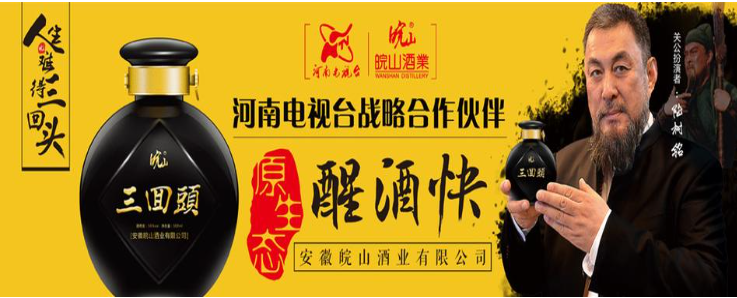 皖山酒业