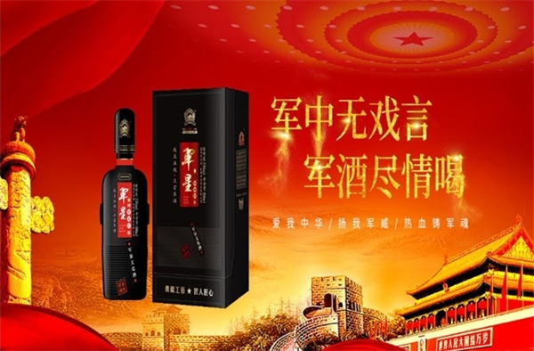 军星酒业