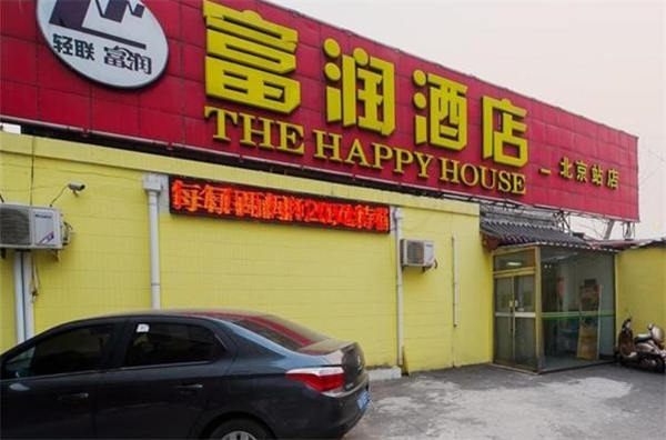 轻联富润连锁酒店
