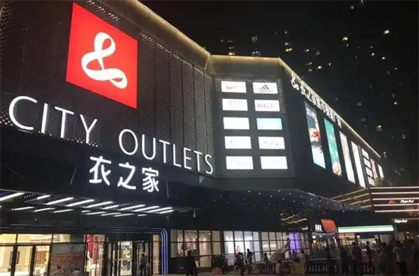衣之家干洗店