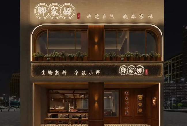 卿家姆小馆加盟