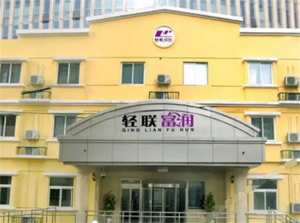 轻联富润连锁酒店